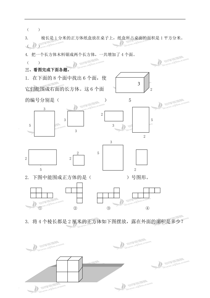 （北师大版）五年级数学下册第二单元检测试卷.doc_第2页