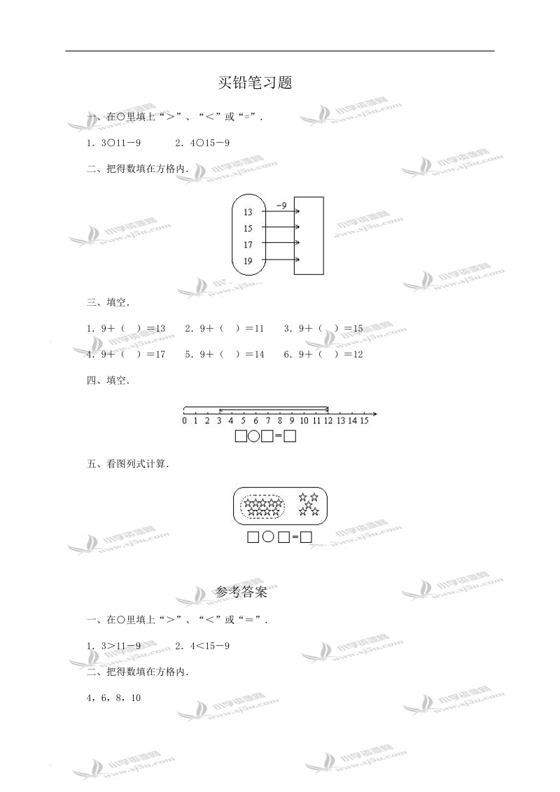 （北师大版）一年级数学买铅笔习题及答案1.doc_第1页