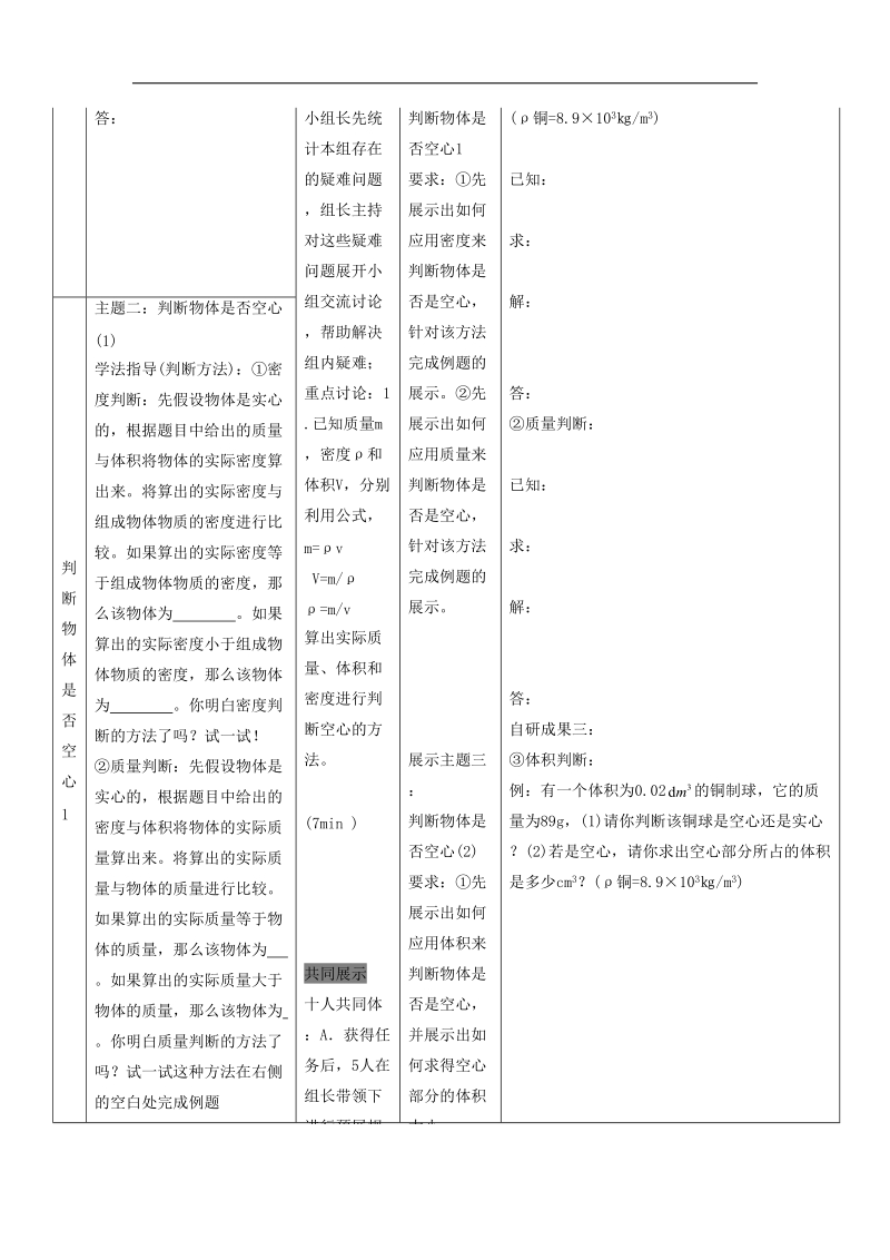 2018年八年级物理上册5.3密度知识的应用导学案1（无答案）（新版）粤教沪版.doc_第2页