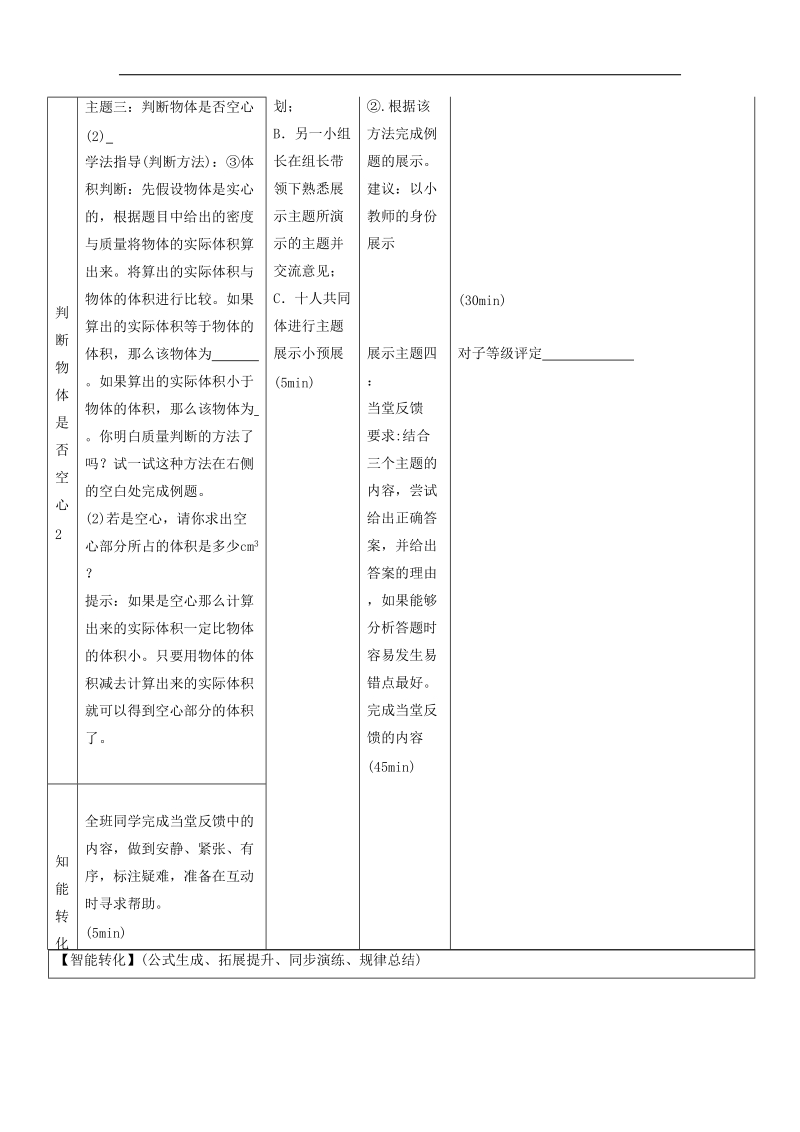 2018年八年级物理上册5.3密度知识的应用导学案1（无答案）（新版）粤教沪版.doc_第3页