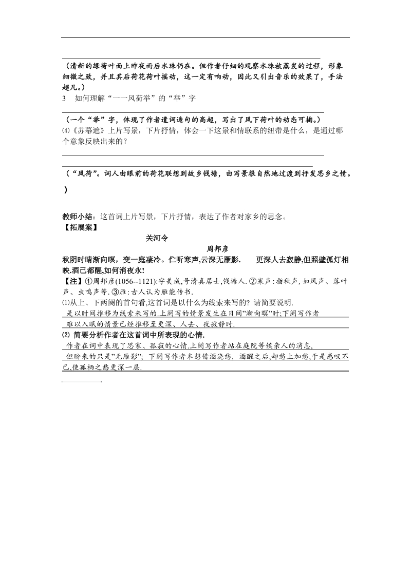 2015-2016年苏教选修唐诗宋词选读 苏幕遮 学案2.doc_第2页