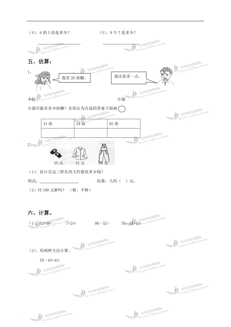 （人教版）二年级数学试题 上册测验卷.doc_第2页