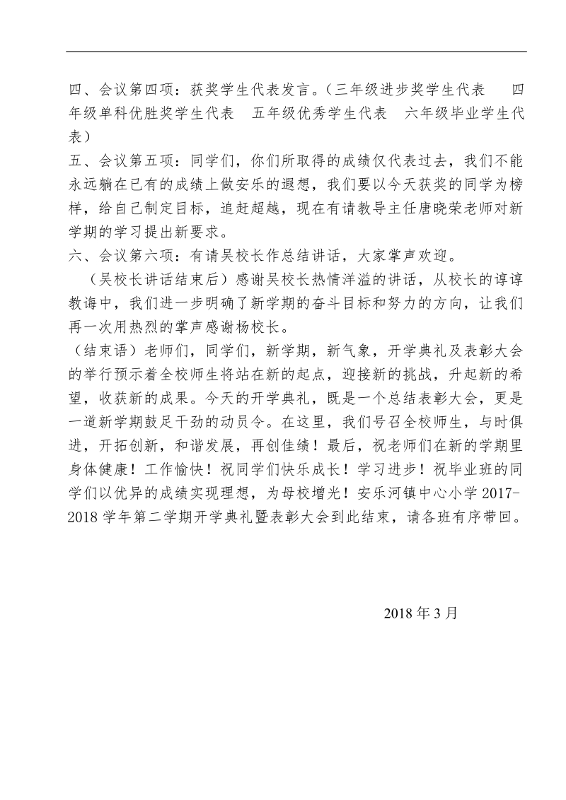 开学典礼暨表彰大会主持词.doc_第2页