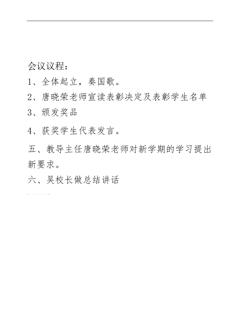 开学典礼暨表彰大会主持词.doc_第3页