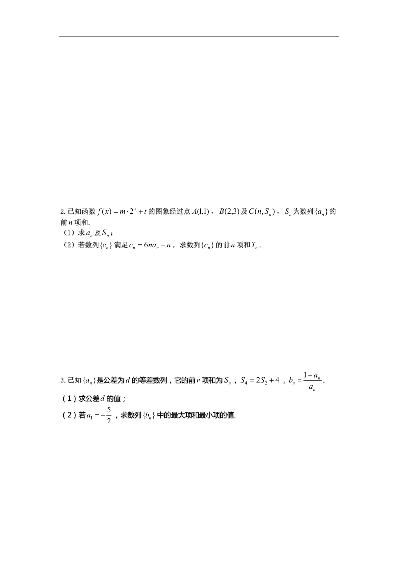 高一数学必修五学案：36数列复习学案(3).doc_第3页