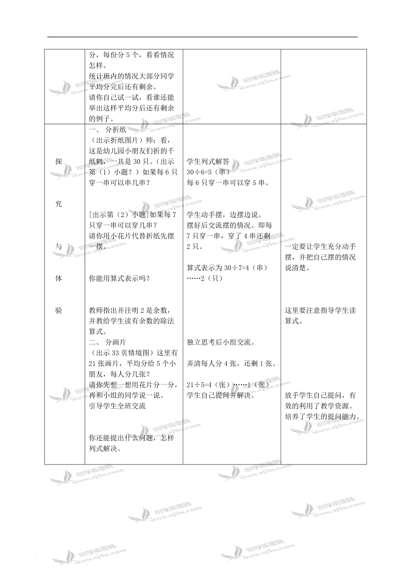 （冀教版）二年级数学下册教案 有余数的除法1.doc_第2页