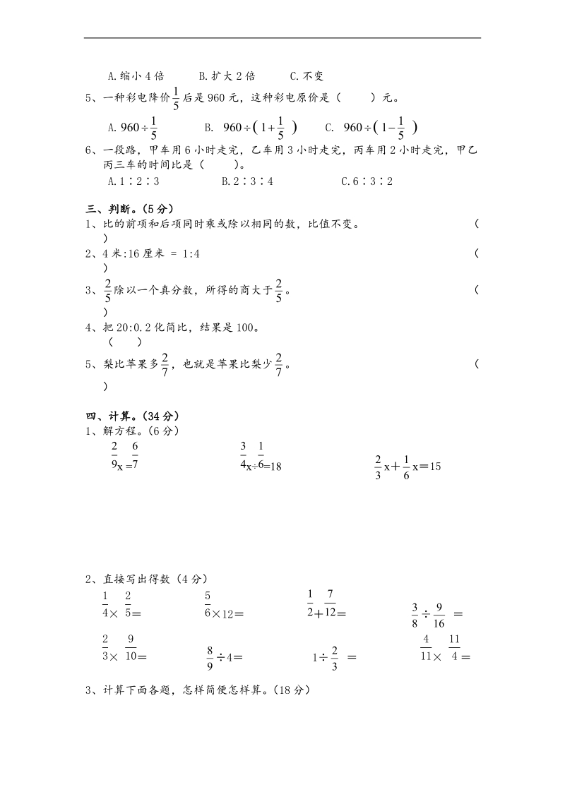 （人教新课标）六年级上册数学第三单元测试卷.doc_第2页