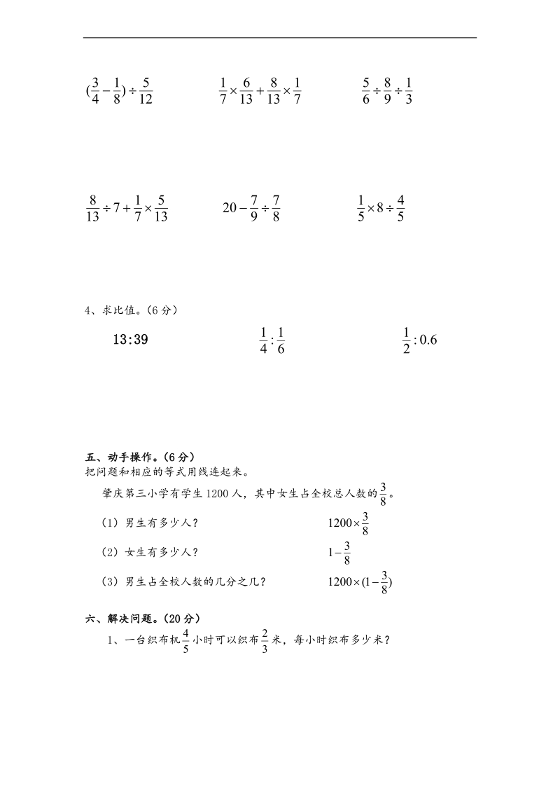 （人教新课标）六年级上册数学第三单元测试卷.doc_第3页