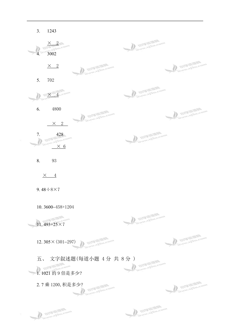 （人教版）三年级数学上册册第一单元试卷(a).doc_第2页