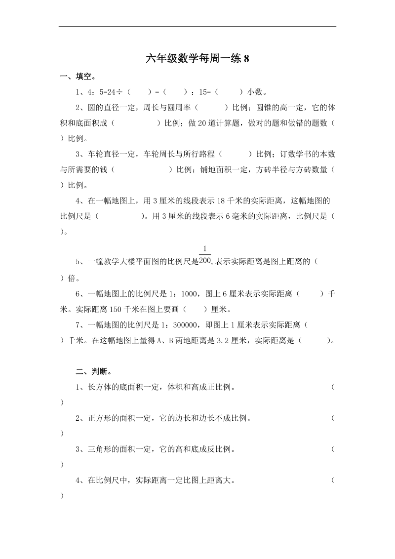 (北师大版)六年级数学下册第八周知识检测.doc_第1页