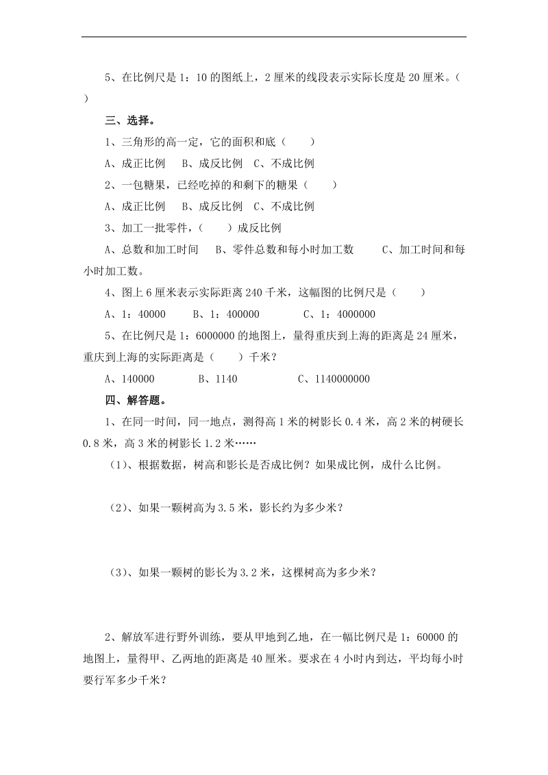 (北师大版)六年级数学下册第八周知识检测.doc_第2页