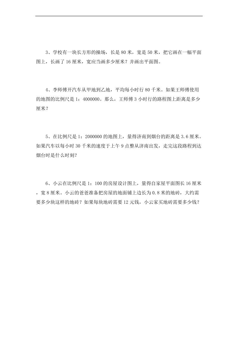 (北师大版)六年级数学下册第八周知识检测.doc_第3页