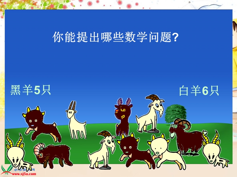 （北师大版）一年级数学上册课件 美丽的田园 1.ppt_第3页