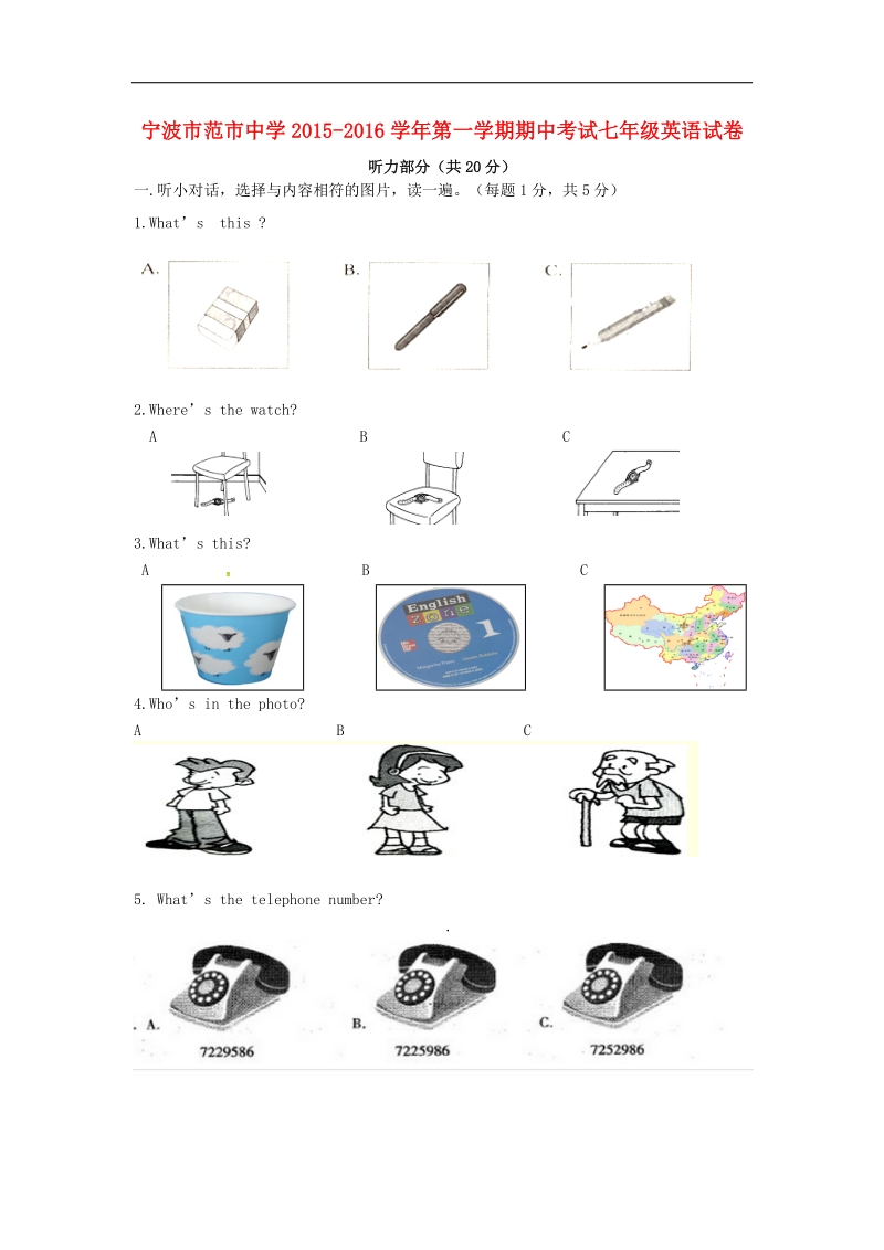 [附答案]浙江省宁波市范市初级中学2015-2016年七年级英语上学期期中试题 人教新目标版.doc_第1页