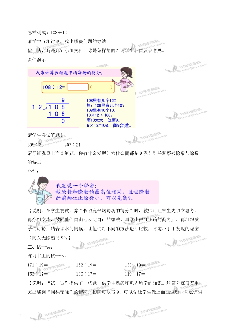 （沪教版）三年级数学下册教案 两位数除两、三位数 1.doc_第2页