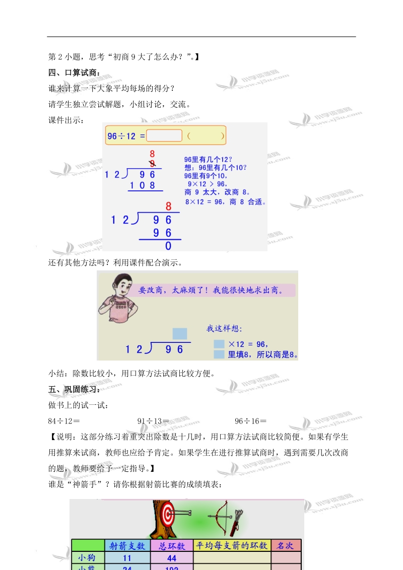 （沪教版）三年级数学下册教案 两位数除两、三位数 1.doc_第3页