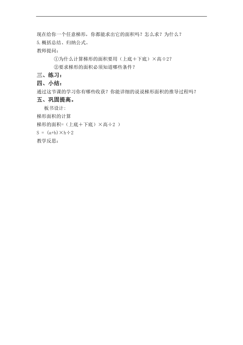 （冀教版）五年级上册数学教案 梯形的面积 (3).doc_第2页