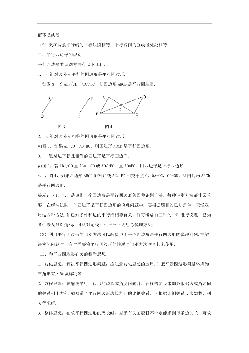 2018年八年级数学下册6.4三角形的中位线定理平行四边形的性质与判别点拨素材（新版）青岛版.doc_第2页