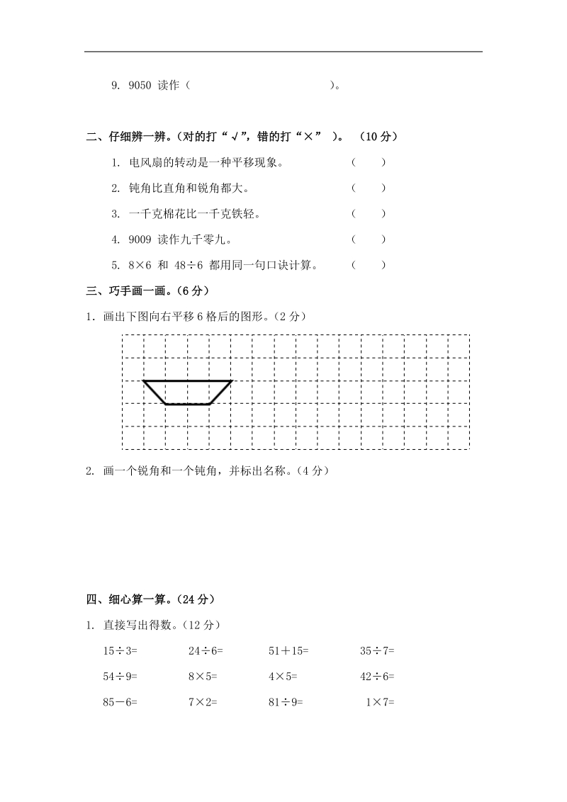 （人教新课标）二年级数学下册 期中测试卷.doc_第2页