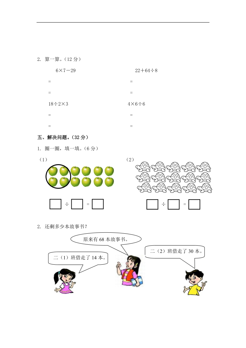 （人教新课标）二年级数学下册 期中测试卷.doc_第3页