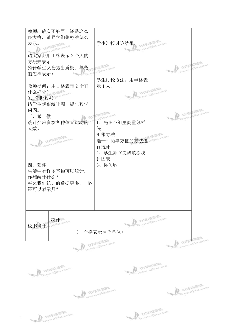 （人教新课标）二年级数学上册教案 统计 8.doc_第3页