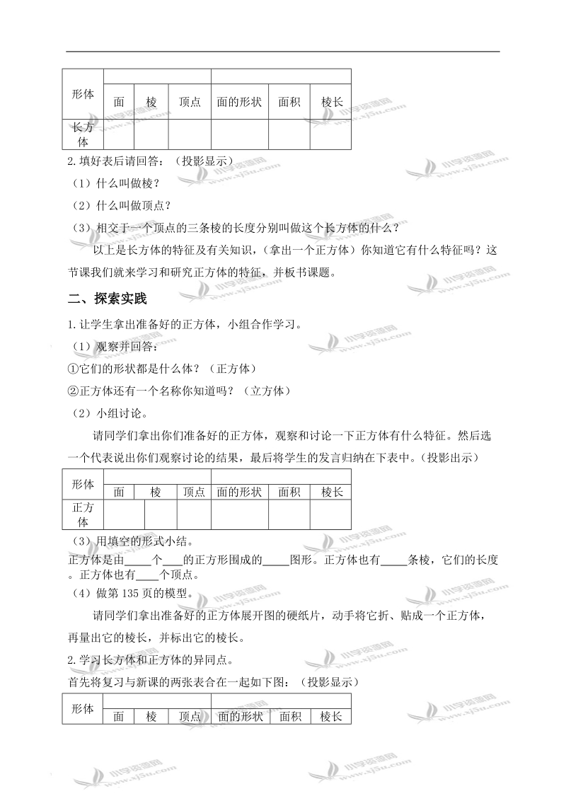 （北京版）五年级数学下册教案 正方体的认识.doc_第2页