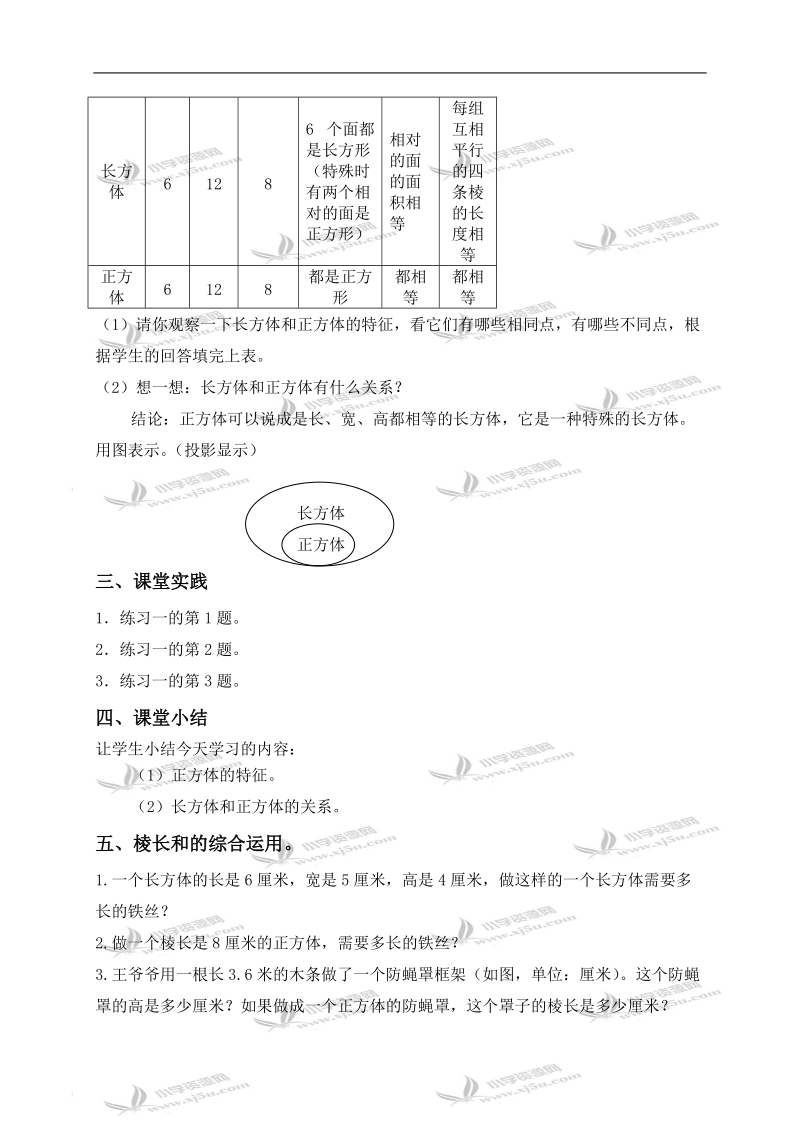 （北京版）五年级数学下册教案 正方体的认识.doc_第3页