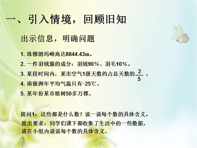 2015--2016学年六年级数学下册课件：6.1.2《数的认识》（二）（人教新课标 2014秋）.ppt_第2页