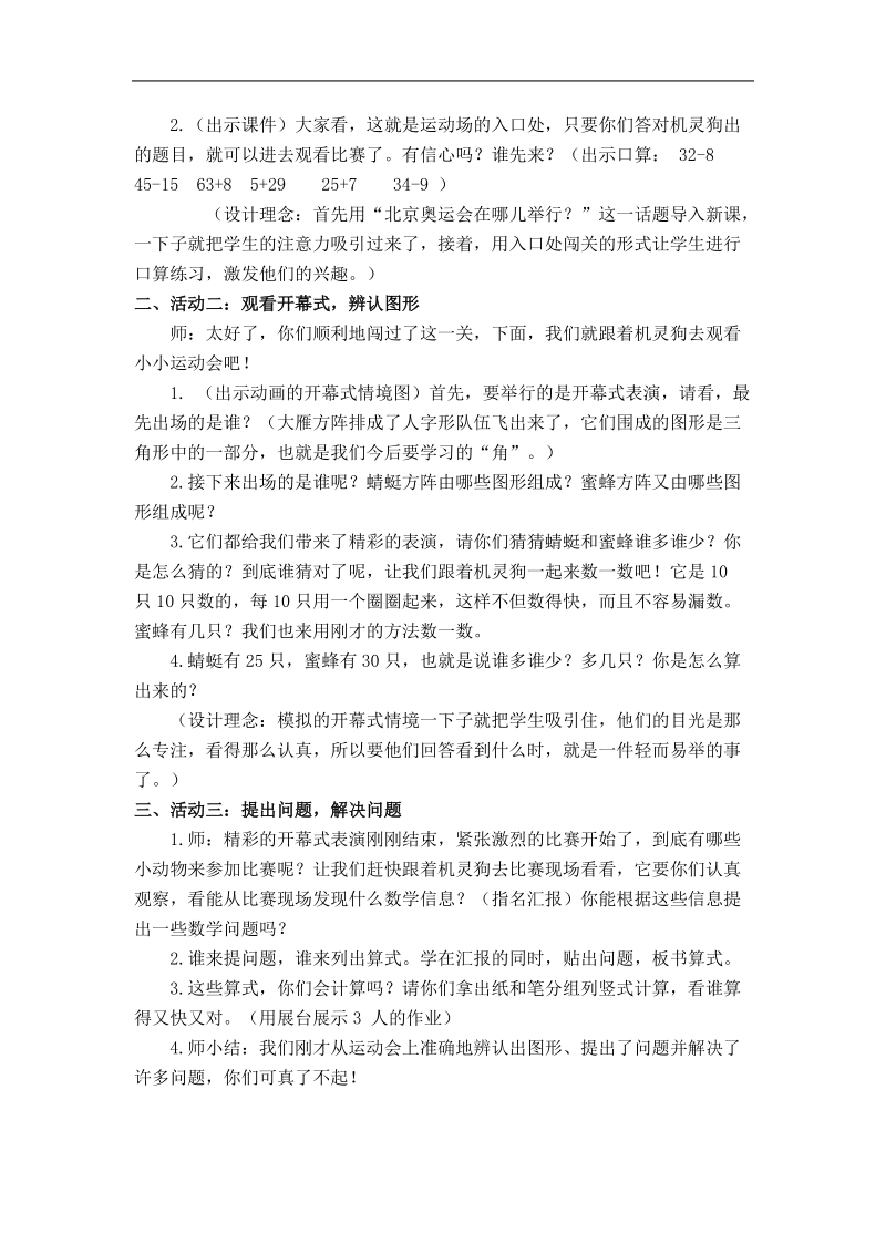 （北师大版）一年级数学教案 下册小小运动会 4.doc_第2页