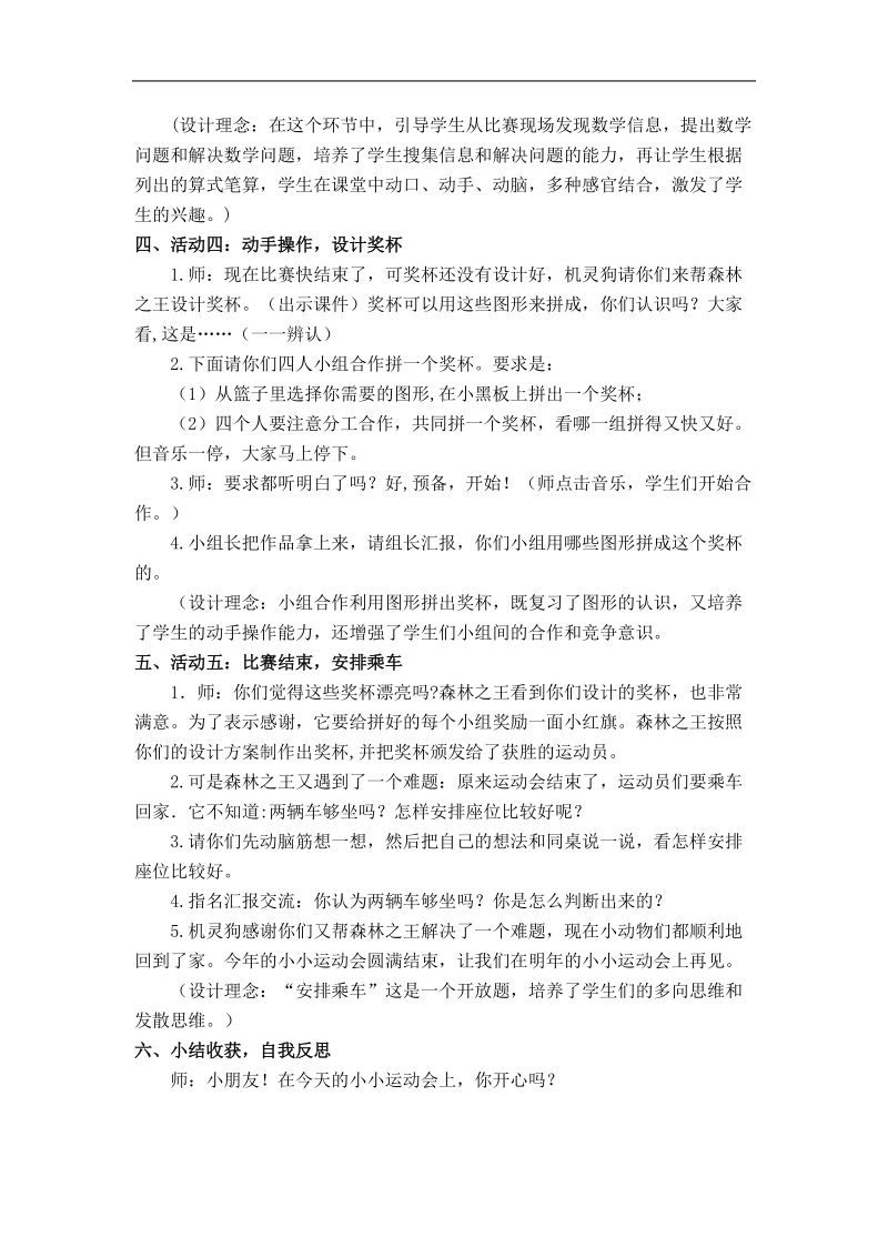 （北师大版）一年级数学教案 下册小小运动会 4.doc_第3页