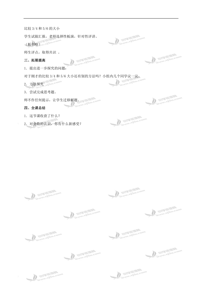 （冀教版）四年级数学下册教案 通分.doc_第2页