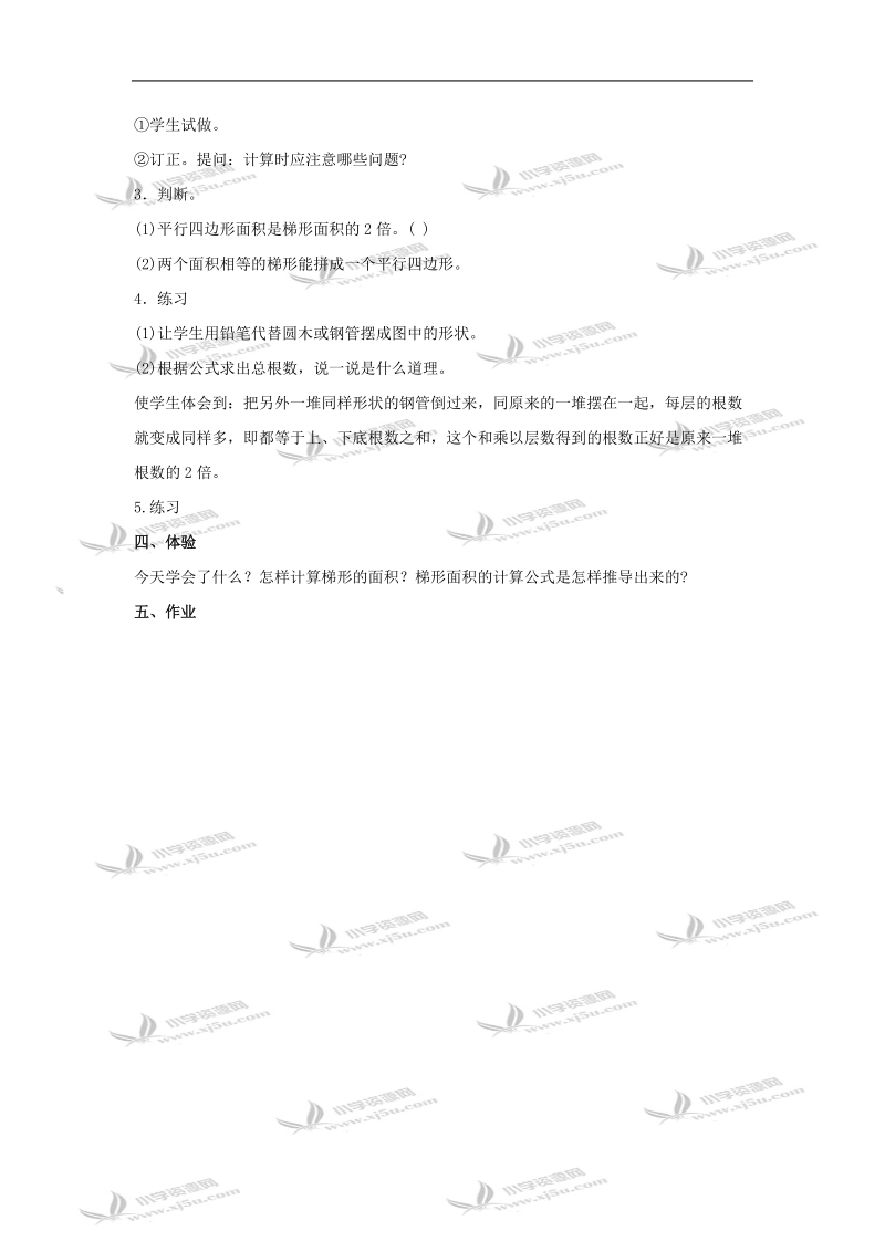 （北师大版）五年级数学教案 上册梯形面积的计算.doc_第3页