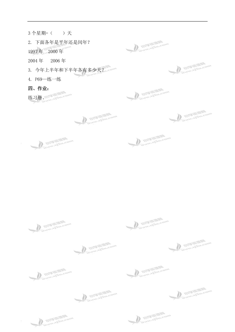 （北师大版）三年级数学上册教案 年、月、日 1.doc_第3页