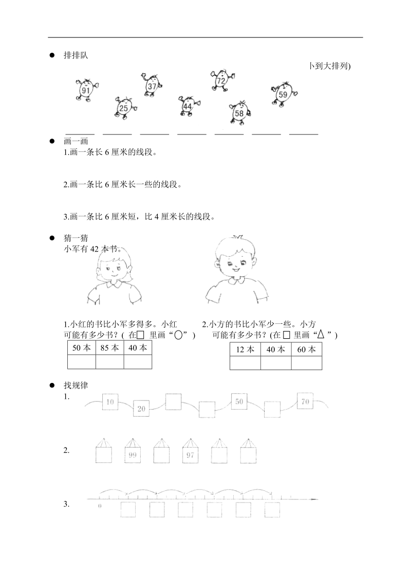 （北师大版）小学五年级数学下册 第一、二单元练习题.doc_第2页