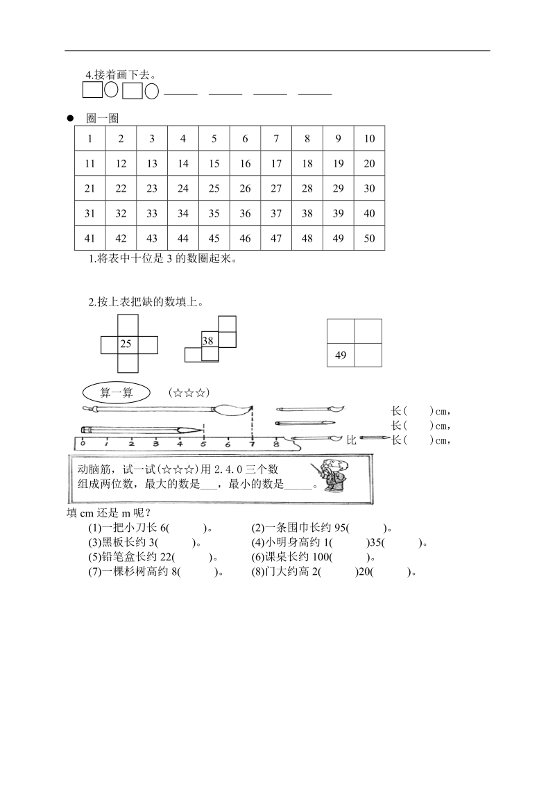 （北师大版）小学五年级数学下册 第一、二单元练习题.doc_第3页