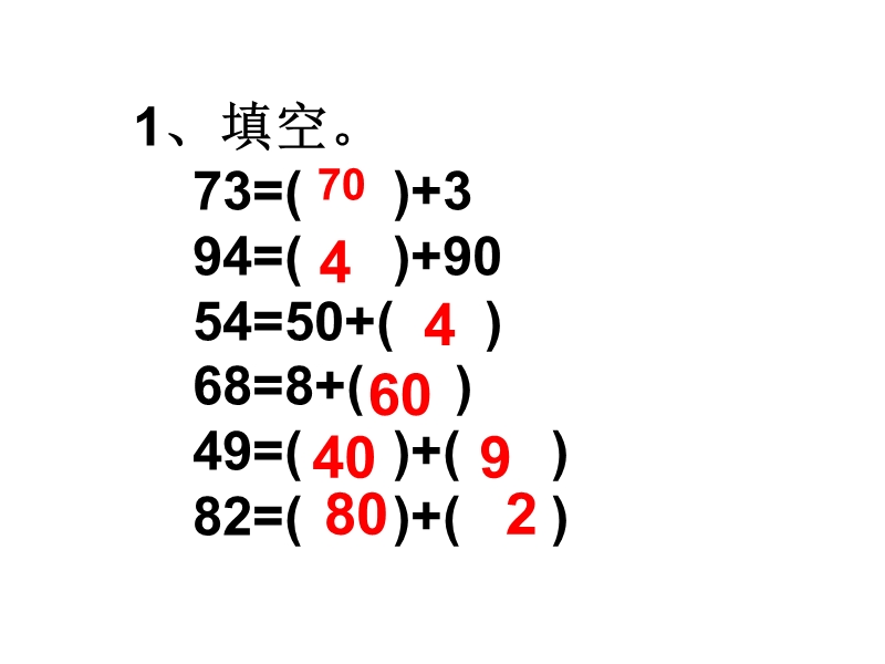 （人教标准版）一年级数学下册课件 两位数减一位数和整十数(不退位) 1.ppt_第2页