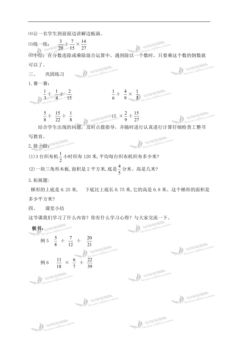 （北京版）六年级数学上册教案 一个数除以分数 3.doc_第2页