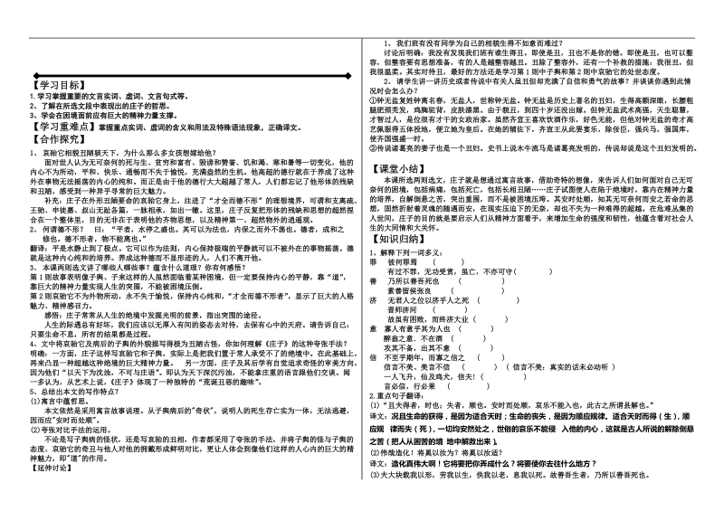 5.5《恶乎往而不可导》学案(人教版选修《先秦诸子选读》).doc_第2页