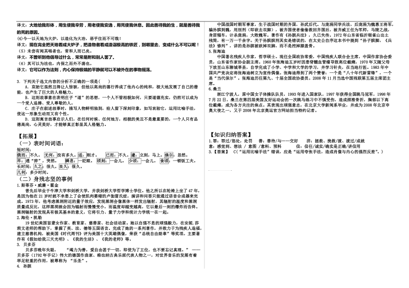 5.5《恶乎往而不可导》学案(人教版选修《先秦诸子选读》).doc_第3页