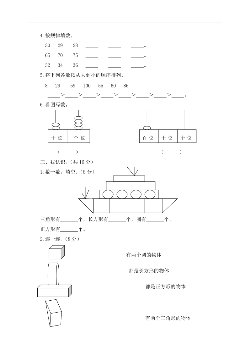 （北师大版）2008年春一年级数学下册期中检测试卷.doc_第2页