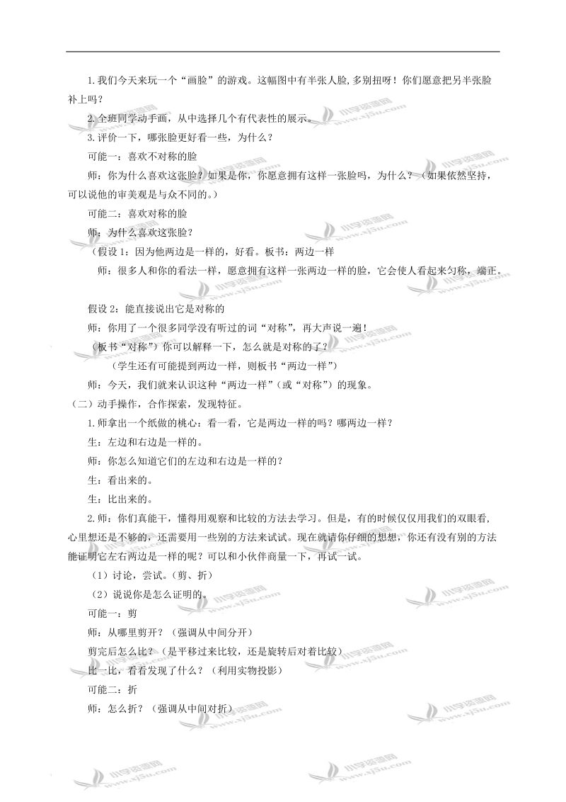 （北京版）二年级数学下册教案 对称1.doc_第2页