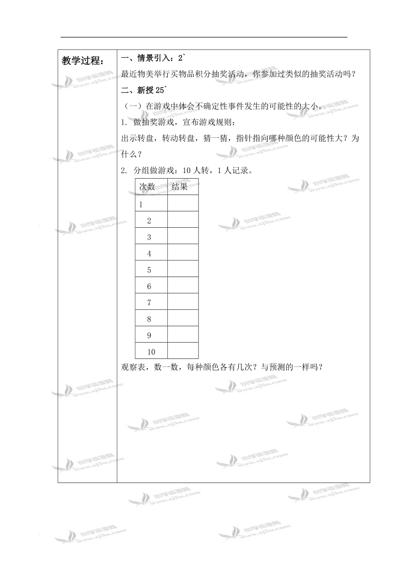 （北京版）三年级数学下册教案 可能性.doc_第2页