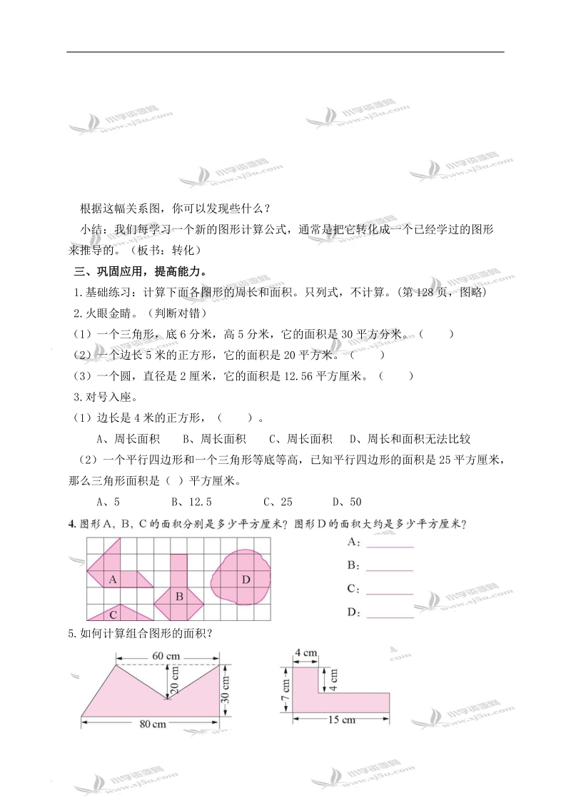 （北师大版）六年级数学下册教案 空间与图形——平面图形的周长与面积.doc_第2页