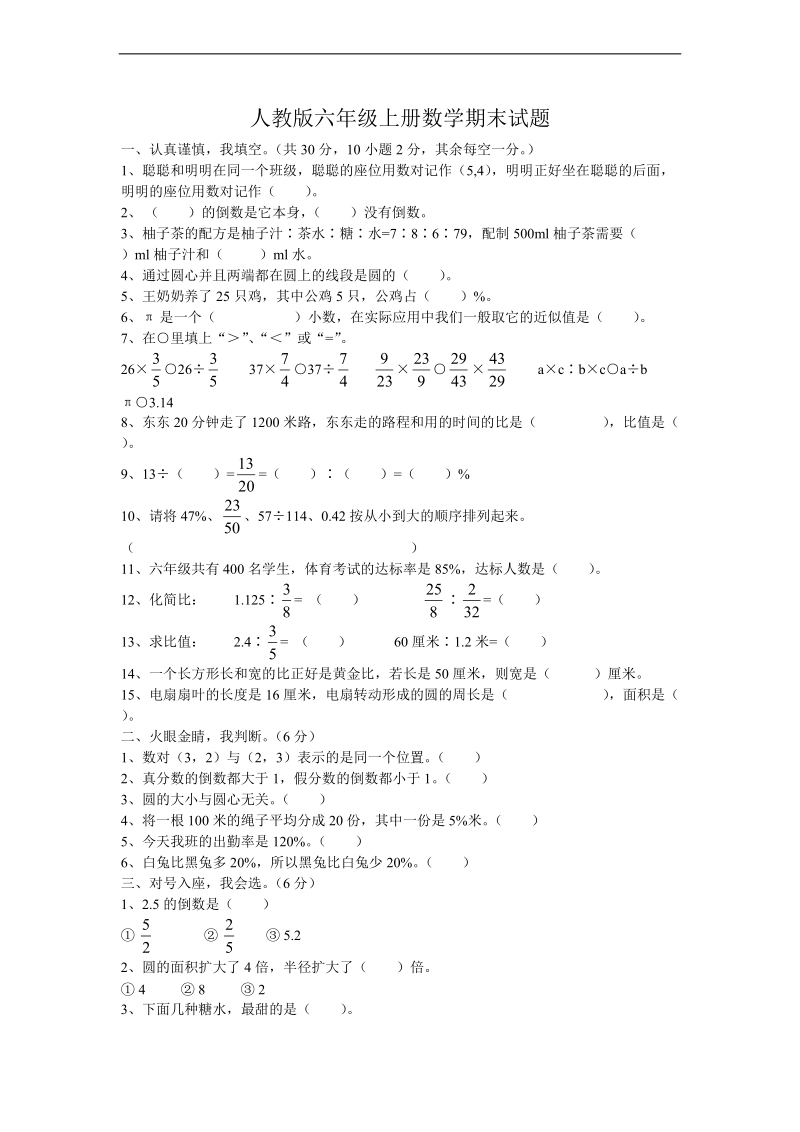 （人教版）四年级数学上册 期末试题及答案（二）.doc_第1页