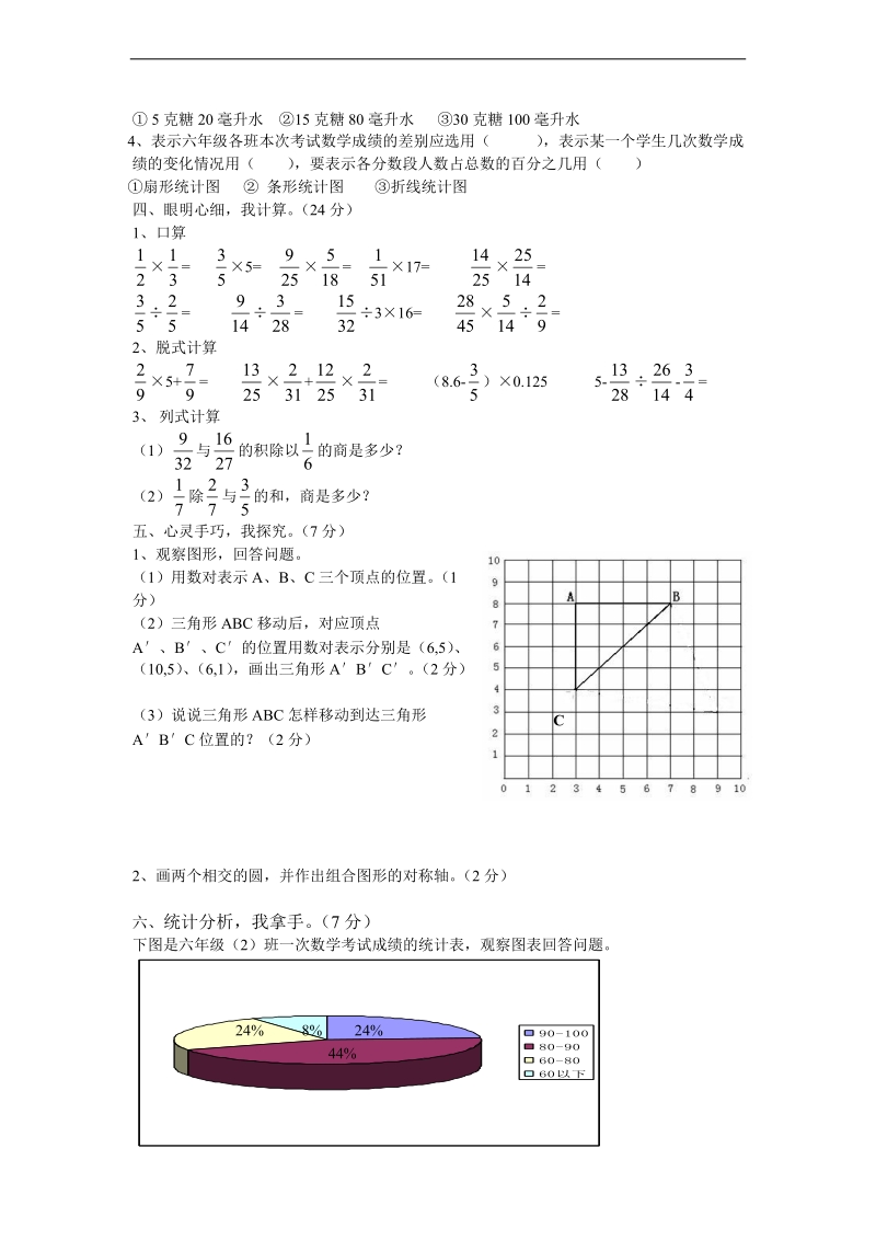 （人教版）四年级数学上册 期末试题及答案（二）.doc_第2页