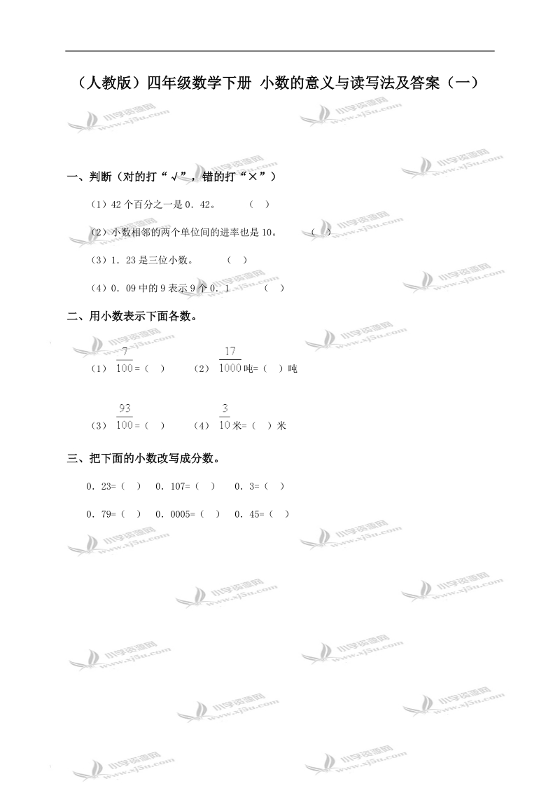 （人教版）四年级数学下册 小数的意义与读写法及答案（一）.doc_第1页