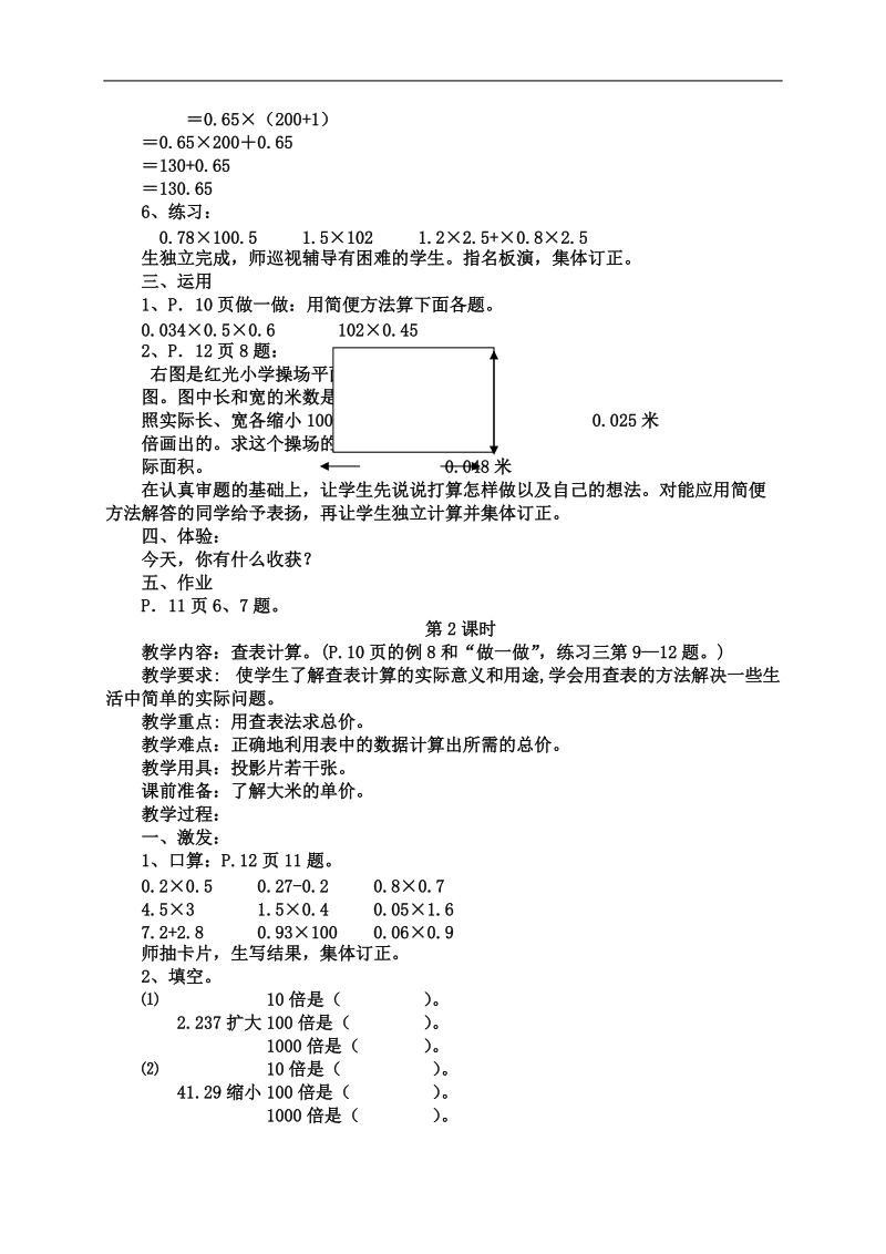 （人教版）五年级数学下册教案  小学乘法8.doc_第2页