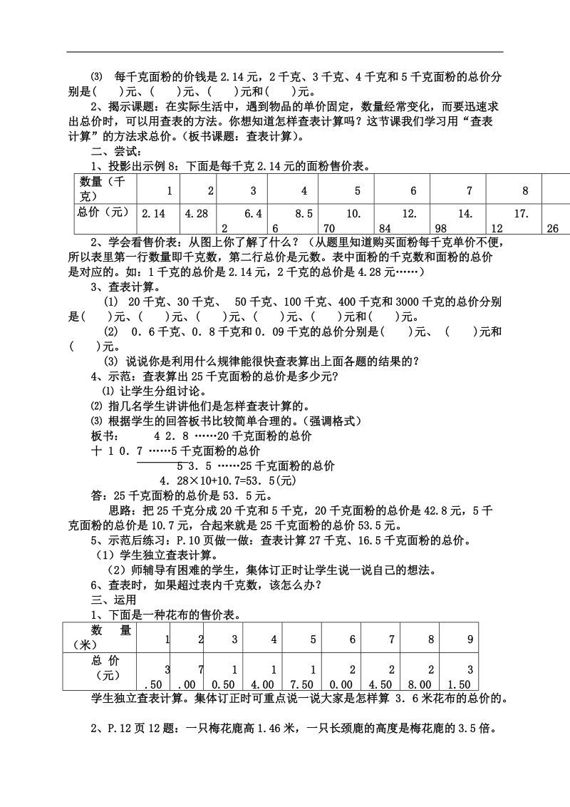 （人教版）五年级数学下册教案  小学乘法8.doc_第3页