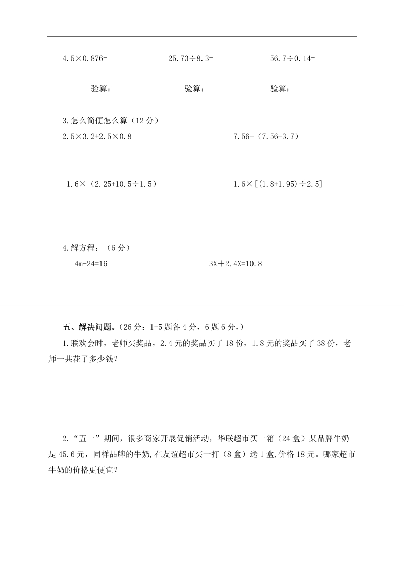 （北师大版）2010—2011学年度四年级数学下册期末检测题.doc_第3页