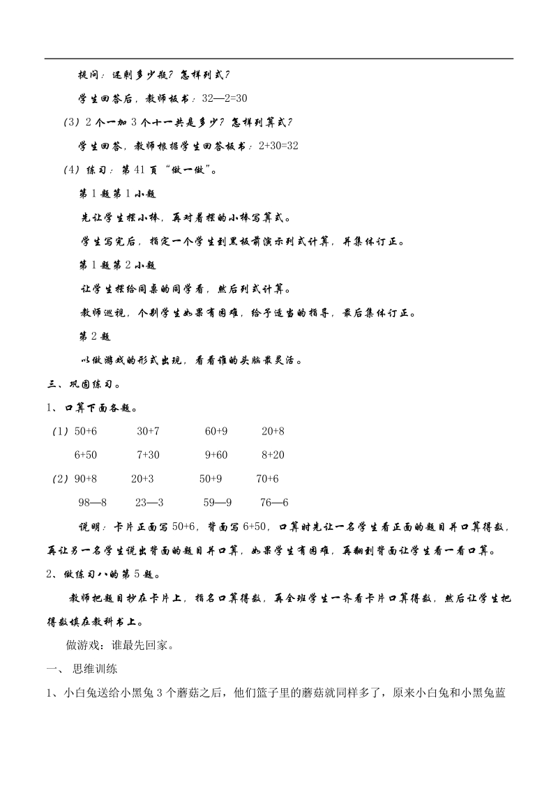 （人教标准版）一年级数学下册教案 整十数加一位数和相应的减法.doc_第2页